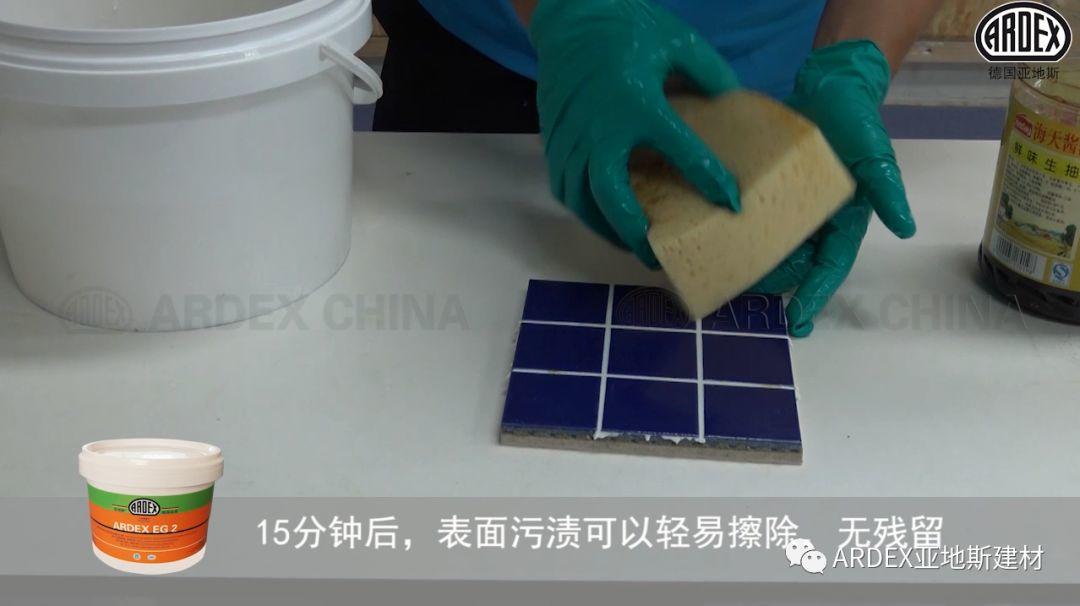 “ARDEX環(huán)氧填縫劑”到底多耐污，也許能超出您的想象！