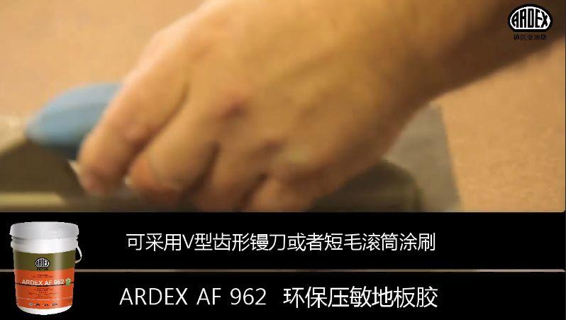 ARDEX地毯膠粘劑獲美國CRI權(quán)威認證 ARDEX地毯膠粘劑獲美國CRI權(quán)威認證